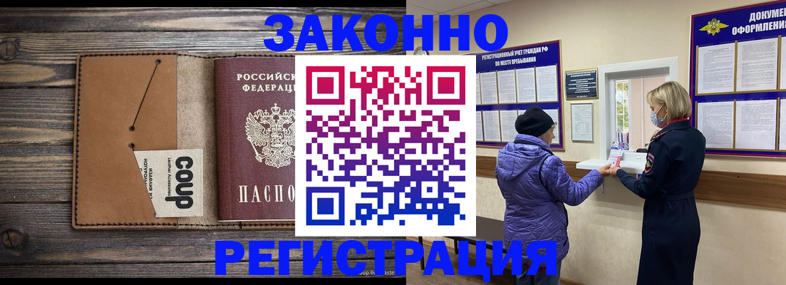 временная прописка в Волгограде
